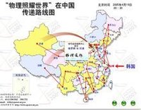 物理照耀世界活动在中国传递路线图